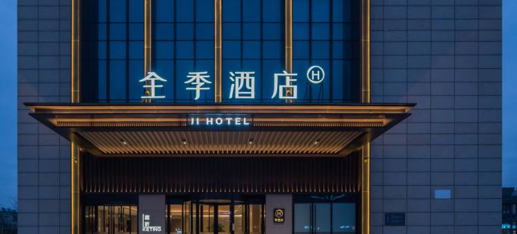 全季酒店(东营东三路银座广场店)图片