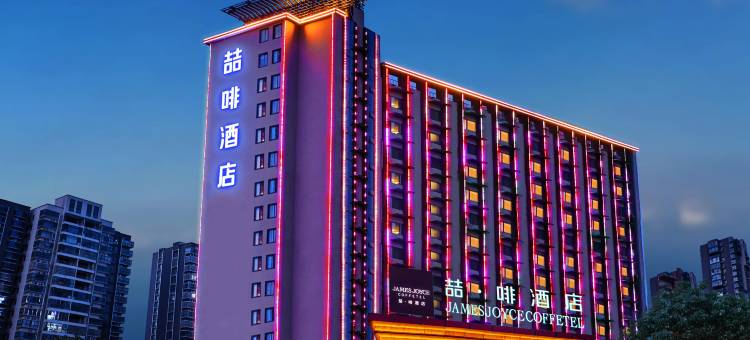 喆啡酒店(信阳息县一桥龙湖店)图片