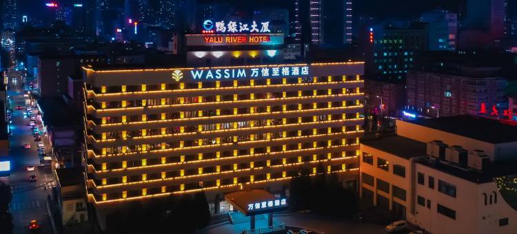 丹东鸭绿江大厦万信至格酒店图片