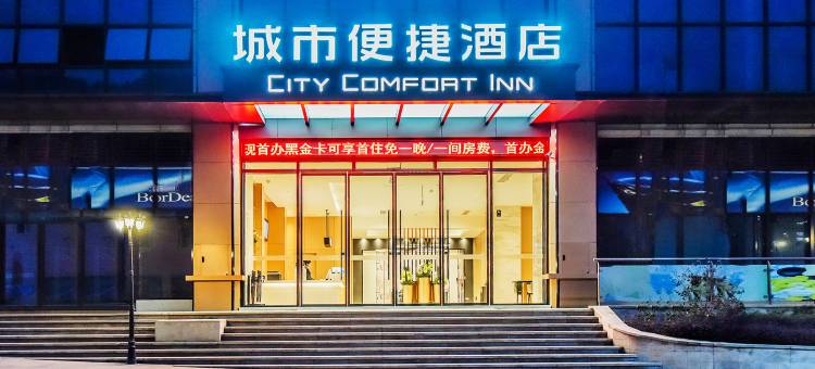 城市便捷酒店(重庆永川学府大道店)图片