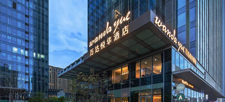 乌鲁木齐会展中心万达悦华酒店图片