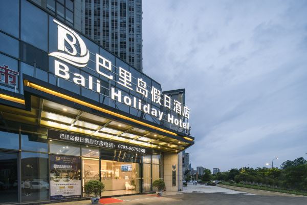 巴里岛假日酒店(高铁站店)预订价格,联系电话位置地址【携程酒店】