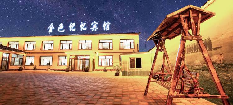 乌兰布统金色记忆宾馆图片