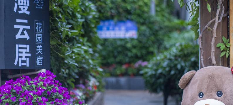 漫云居·日照金山Flowers花园美宿(束河古镇店)图片