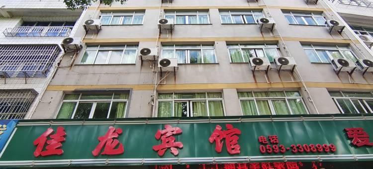 屏南佳龙宾馆图片