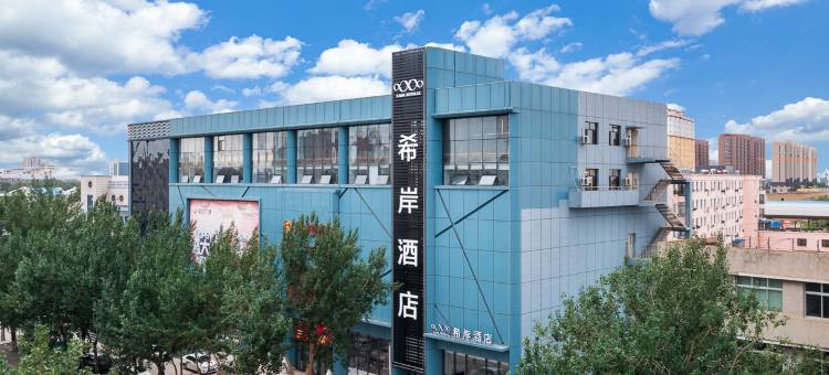 希岸酒店(乌兰浩特火车站店)图片