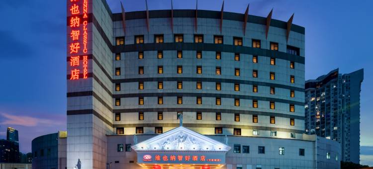 维也纳智好酒店(深圳万象城店)图片