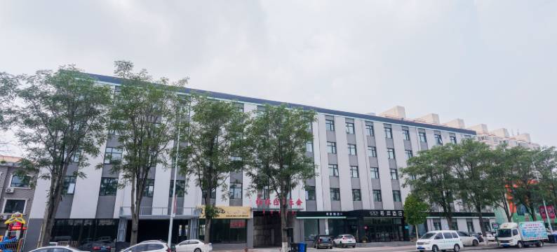 无终酒店(玉田县火车站店)图片