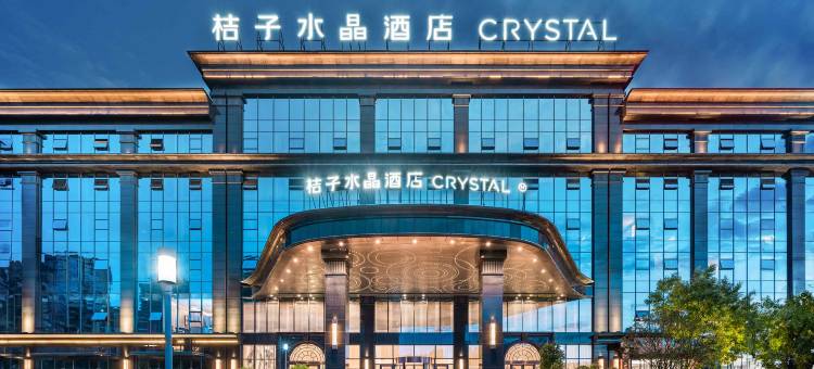 贵阳花溪桔子水晶酒店图片