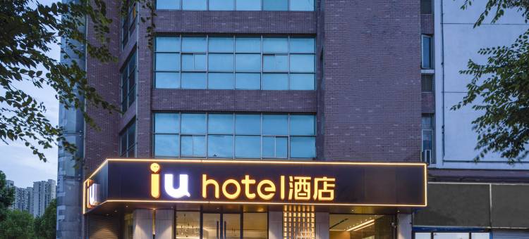 IU酒店(苏州华东商业城同里店)图片
