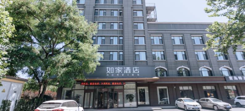 如家酒店(青岛黄岛世纪大道店)图片