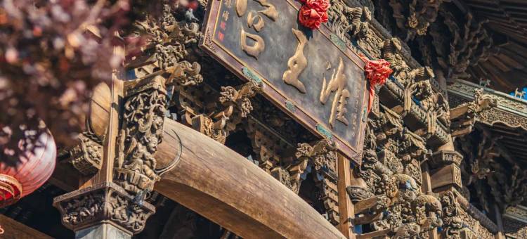 鄱阳淮王别院民宿(饶州古镇店)图片