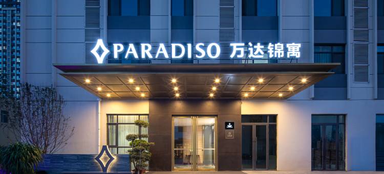 佳木斯万达锦寓公寓酒店图片