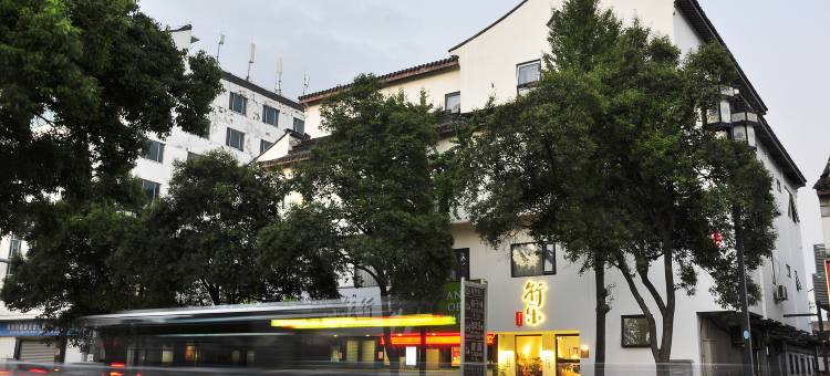 行乐酒店(苏州观前街平江路店)图片