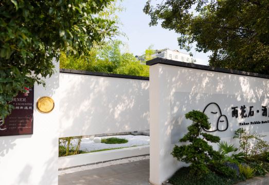 Shiweiyu Yuhua Pebble Hotel Hotel Overview