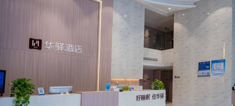 如家华驿精选酒店(六安市东七里公交站店)图片