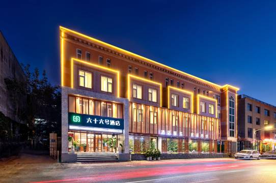 六十六号酒店(保定万博广场北国先天下店)