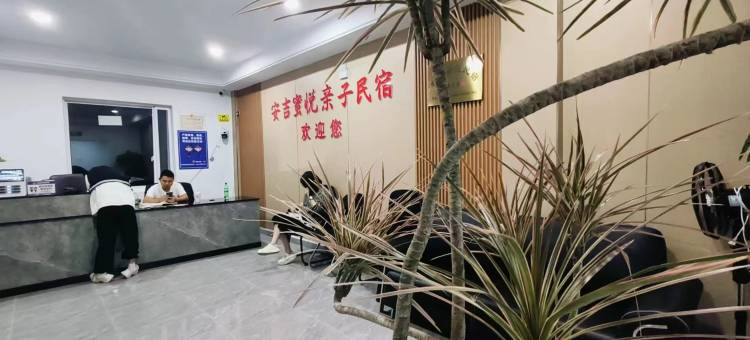 安吉蜜悦亲子民宿图片