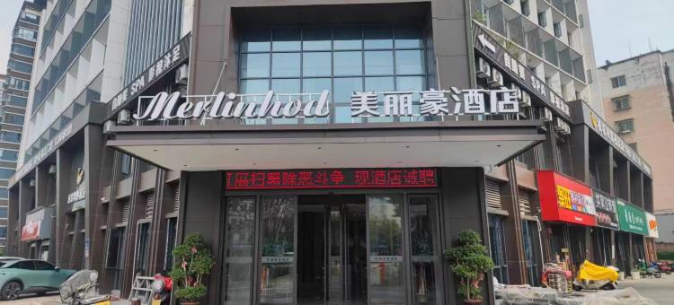 美丽豪酒店(吉安人民广场店)图片