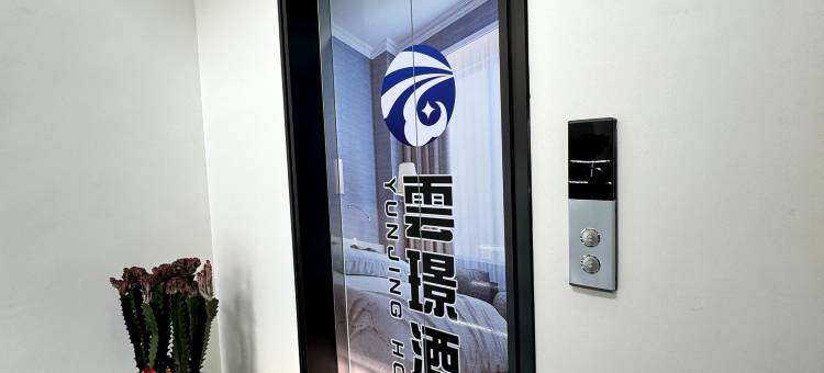 云阳雲璟酒店图片