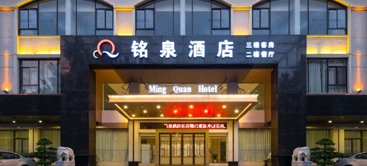 铭泉·轻竹酒店(云浮新兴汽车站筠城广场店)图片