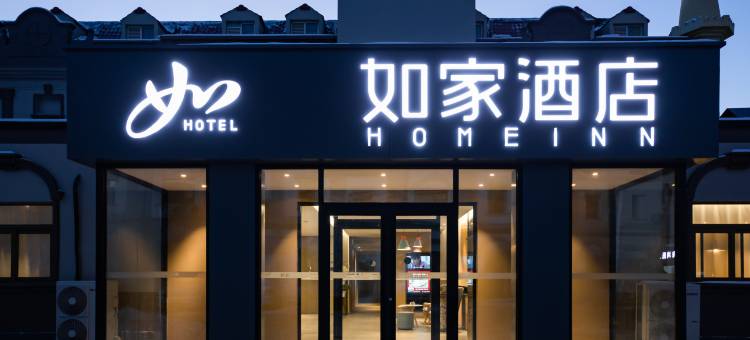 如家酒店(北京总部基地世界公园郭公庄地铁站店)图片