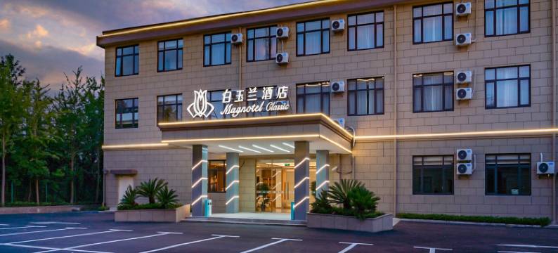 白玉兰酒店(上海奉贤新四平公路店)图片
