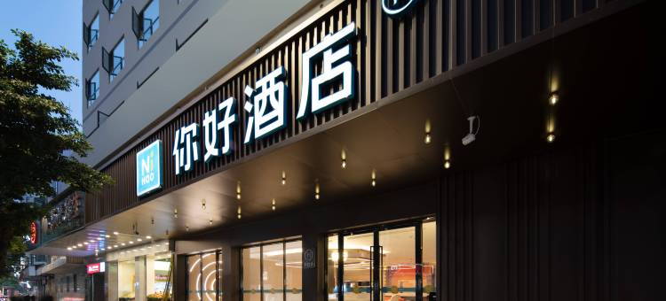 你好酒店(南充南部店)图片