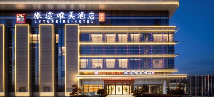 旅途唯美酒店(复兴路店)图片
