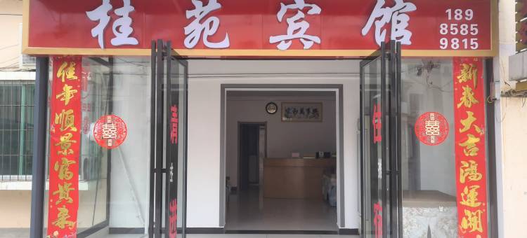 铜仁桂苑宾馆图片