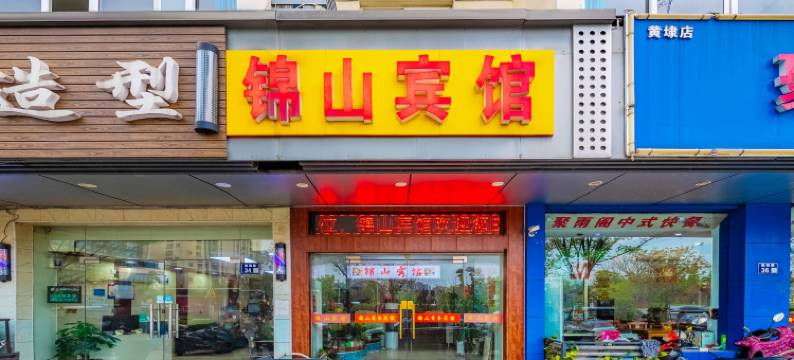 苏州锦山商务宾馆(黄埭镇店)图片