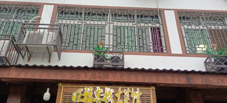 贵溪旺福客栈图片