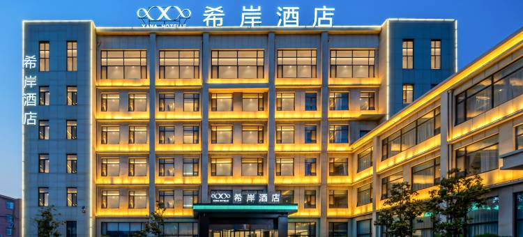 希岸酒店(青岛胶东国际机场店)图片