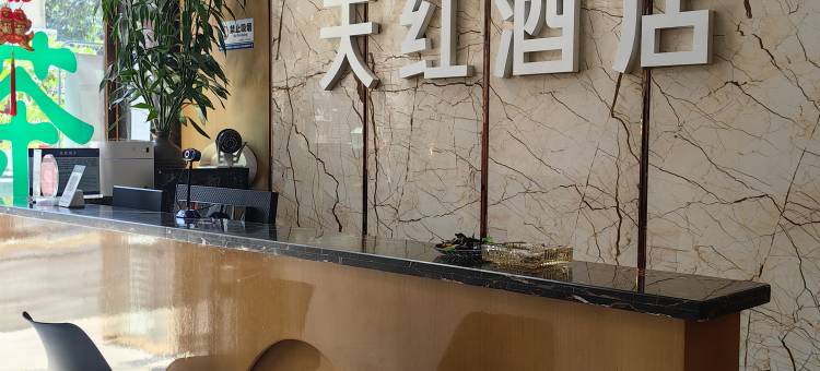 绵阳天红酒店(王府井马家巷店)图片