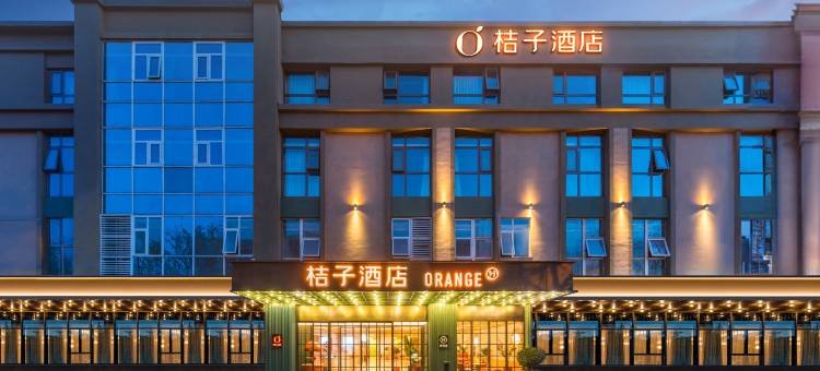 桔子酒店(西安高新区半导体产业园店)图片