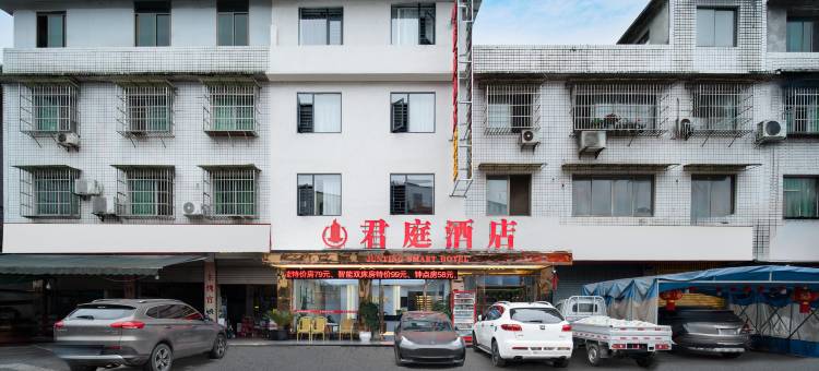 宜宾君庭酒店图片