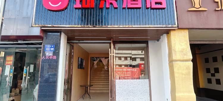 珂乐酒店(启东人民中路店)图片