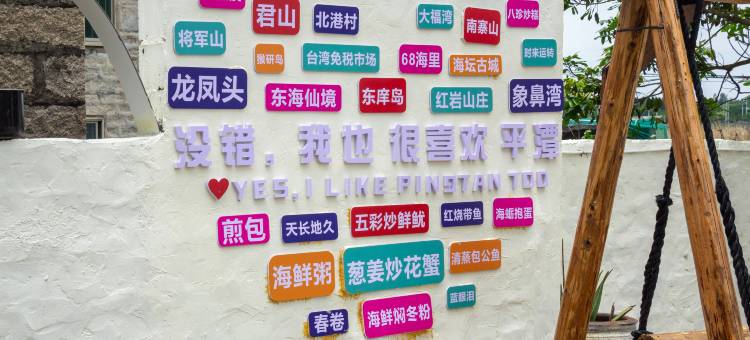 盛龙客栈(坛南湾七号沙滩店)图片