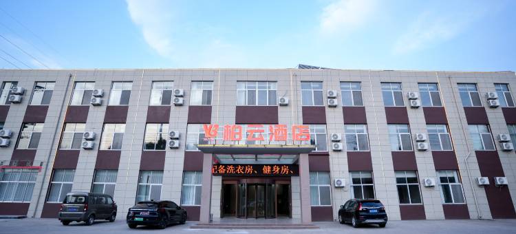莒县柏云酒店图片