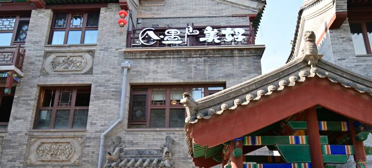遇见美好民宿(大同古城代王府店)图片