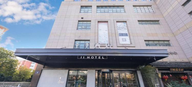 全季酒店(濠河风景区学田地铁站店)图片