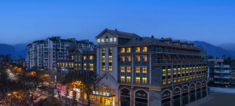 成都都江堰迎宾大道亚朵X酒店图片