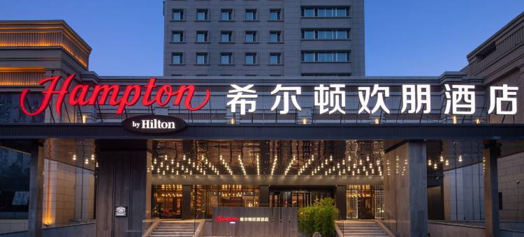 哈尔滨国际会展中心希尔顿欢朋酒店图片