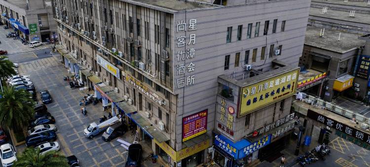 尚客优酒店(永修欣生活广场店)图片