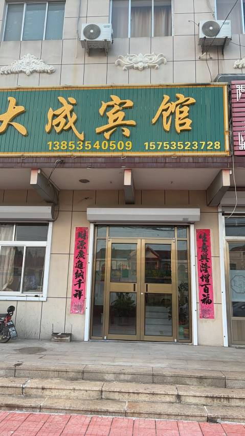莱州大成宾馆