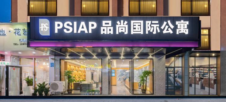 PSIAP品尚国际公寓(惠州惠城区高铁北站店)图片