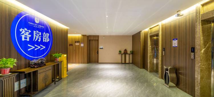 柏悦朗廷酒店(滁州高铁站店)图片