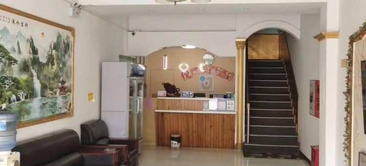 平山优居快捷酒店图片