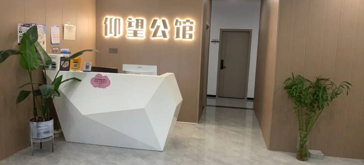 仰望公馆(厦门机场集美学村店)图片