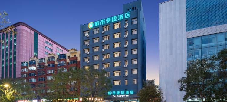 城市便捷酒店(沈阳站北部战区总医院202医院店)图片
